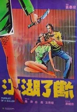 《翘楚》海报